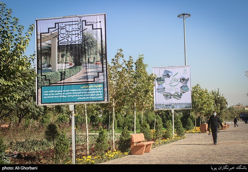 احداث بوستان زندگی در جنوب تهران