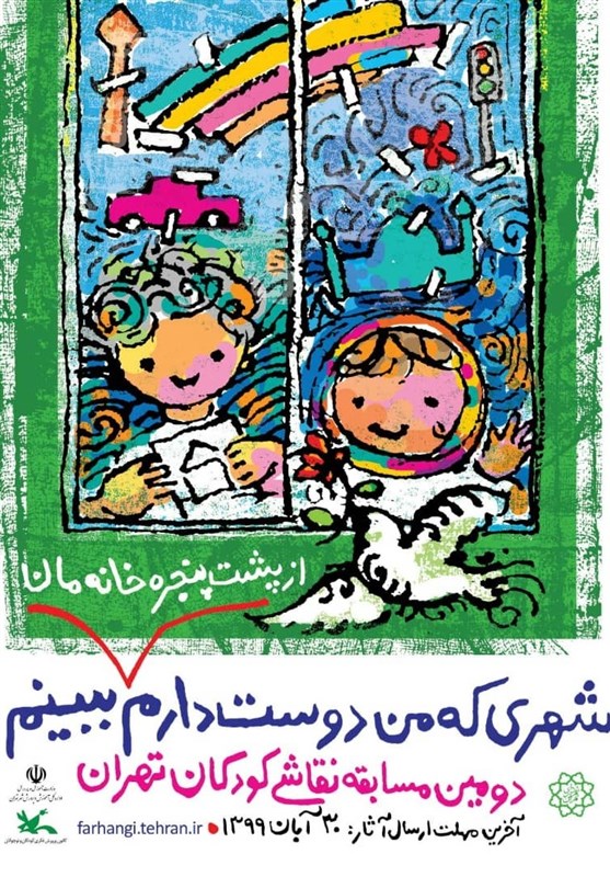 دومین جشنواره نقاشی کودکان تهران آنلاین برگزار می‌شود