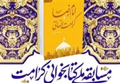 مسابقه کتابخوانی «کرامت» تمدید شد
