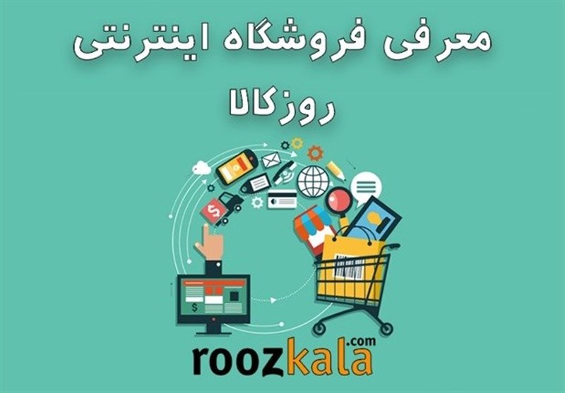 فروشگاه اینترنتی روزکالا بالاخره افتتاح شد!!