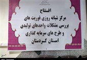مرکزی که پس از چندساعت در سنندج تعطیل شد+تصاویر