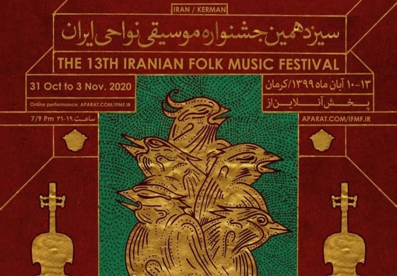 سیزدهمین جشنواره موسیقی نواحی ایران با پیام وزیر ارشاد در کرمان آغاز به‌کار کرد‌