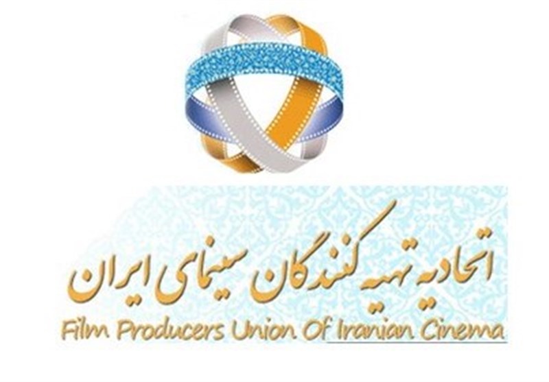 حمایت اتحادیه تهیه‌ کنندگان سینمای ایران از برگزاری جشنواره فیلم فجر