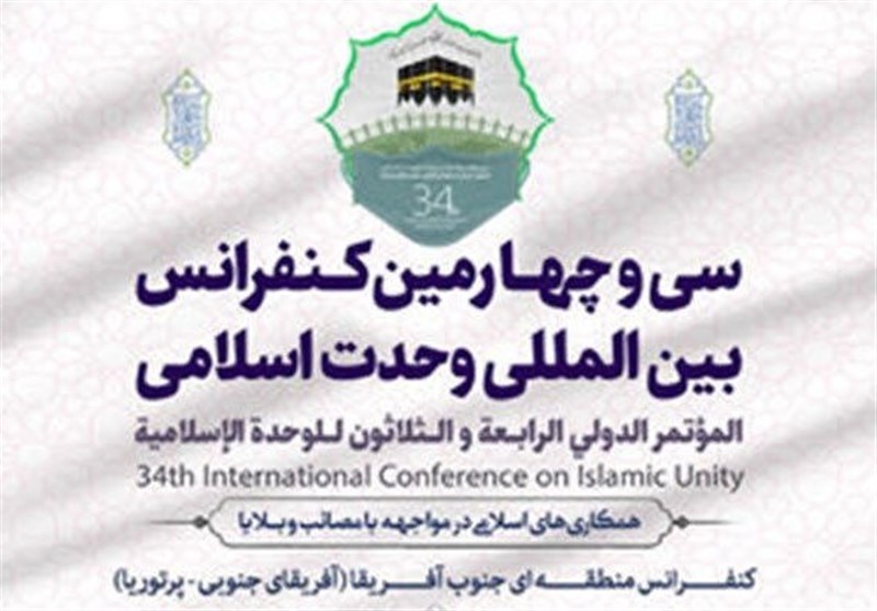 بیانیۀ پایانی کنفرانس وحدت|کشورهای اسلامی در برابر اسلام ستیزی «جبهه واحد» را تشکیل دهند/سایت &quot;ویکی وحدت&quot; آغاز به کار کرد