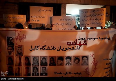 ابراز همدردی دانشجویان با خانواده شهدای دانشگاه کابل