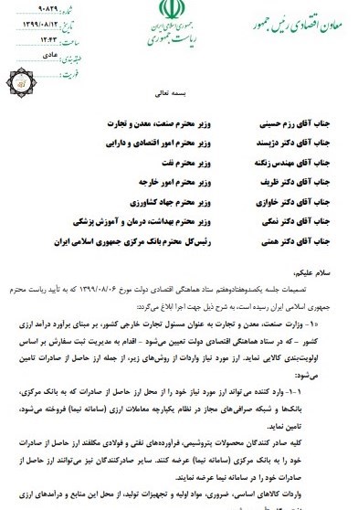 گمرک جمهوری اسلامی ایران , 