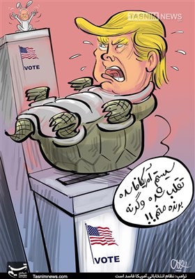 کاریکاتور/ فساد و تقلب در آمریکا به روایت یک بازنده!