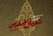 اختتامیه کنگره ملی شعر دفاع مقدس اسفندماه در شیراز برگزار می‌شود