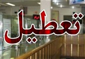 تمام بانک‌های استان کرمان از 20 آبان‌ماه به مدت یک هفته تعطیل است