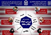 برگزاری نشست هایی برای تبیین ابعاد نظام سلطه در دانشگاه تهران