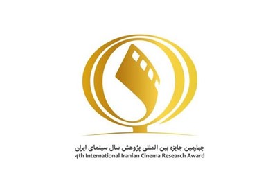  فراخوان پنجمین جایزه پژوهش سال سینمای ایران 