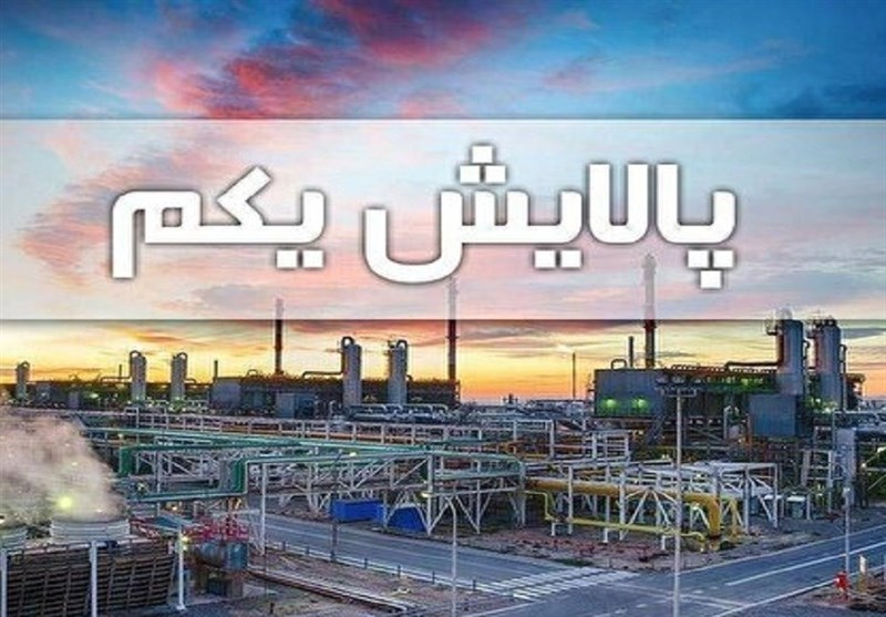 تقسیم سود 600تومانی به‌ازای هر واحد در مجمع پالایش یکم/ واریز سود تا پایان بهمن‌
