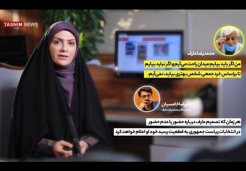 سیزده1400؛ بررسی آخرین اخبار از انتخابات ریاست جمهوری ایران در مجله خبری تسنیم