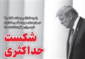شماره جدید خط حزب‌الله با عنوان «شکست حداکثری» منتشر شد