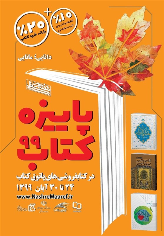 علی‌اصغر عزتی پاک , کتاب , نشر معارف , 