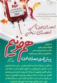 راه اندازی پویش &quot;هم خونیم&quot; از سوی قرارگاه جهادی معین