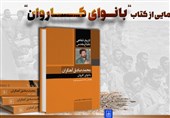 کتاب تاریخ شفاهی صادق آهنگران منتشر شد