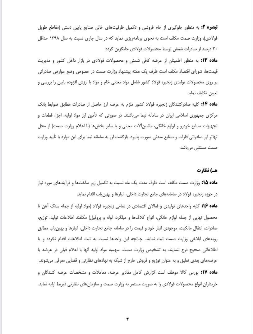 بورس کالای ایران , صنایع فولادی , وزارت صنعت , وزارت امور اقتصادی و دارایی جمهوری اسلامی ایران , 