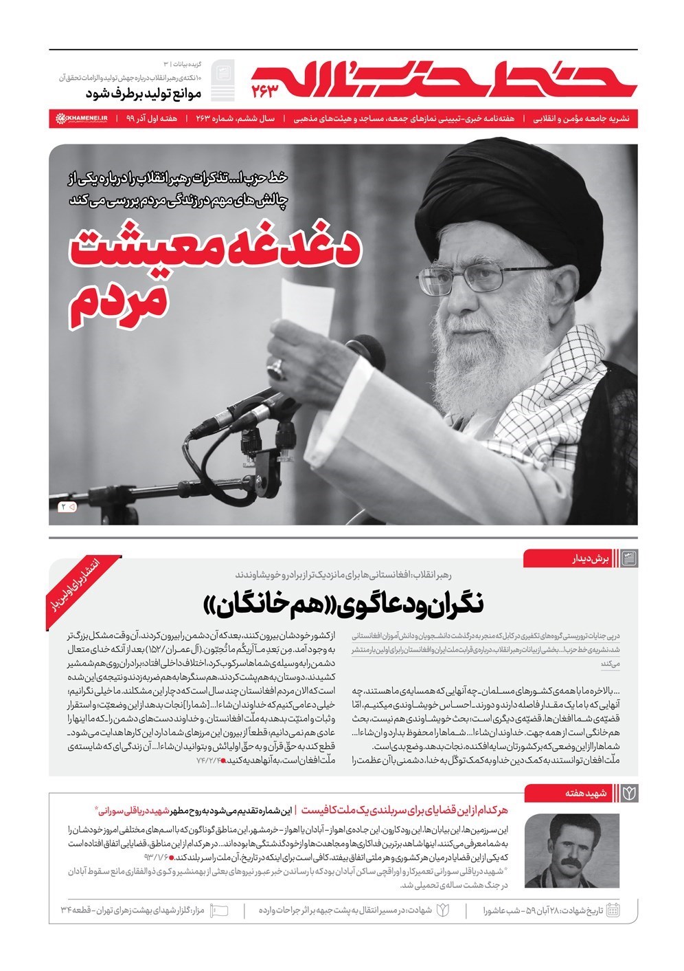 امام خامنه‌ای , 