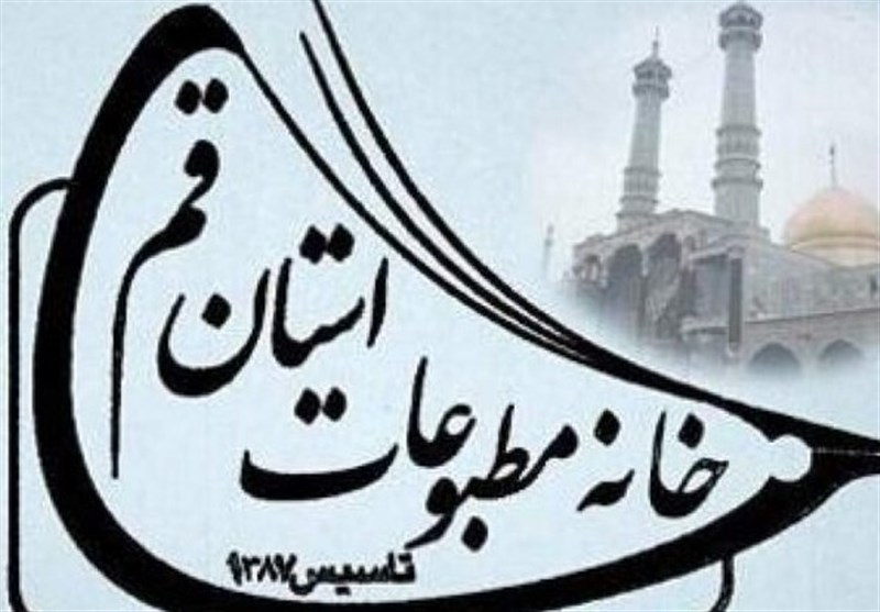 رفع مشکلات خبرنگاران استان مورد تاکید منتخبین خانه مطبوعات قم است