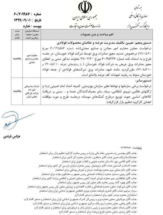 کالاهای اساسی , قیمت کالاهای اساسی , ستاد تنظیم بازار , مروری بر کارنامه اقتصادی دولت حسن روحانی , 