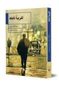 کتاب تازه‌ای از «بندیکت ولس» در ایران