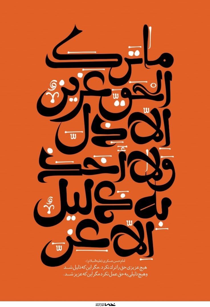 پوستر , هنرهای تجسمی , امام حسن عسکری (ع) , خانه طراحان انقلاب اسلامی , عکس , 