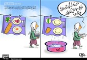 کاریکاتور/ درسته‌که گوشت‌ و‌ برنج‌‌ نداریم،‌عوضش‌کمتر ظرف می‌شوریم!