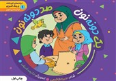 انتشار 2 عنوان کتاب کودک با حال و هوای دفاع مقدس