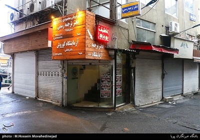 تعطیلی دوهفته ای شهر تهران -بازار بزرگ تجریش