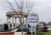 میدان اصلی شهر آبسرد به نام دانشمند شهید محسن فخریزاده نامگذاری شد