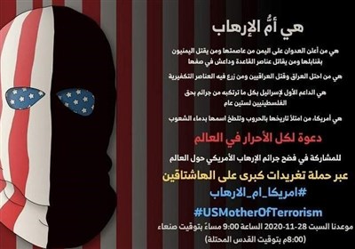  هشتگ «آمریکا مادر تروریسم» به دعوت رسانه ها و فعالان مردمی یمن 
