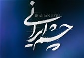 گزارش روز چهارم سینماحقیقت|«چشم ایرانی» در سوریه و عراق و رویای فوتبالی‌ محقق نشده/ چرا فیلم‌های نمایش ویژه در بخش ملی حضور ندارند؟!