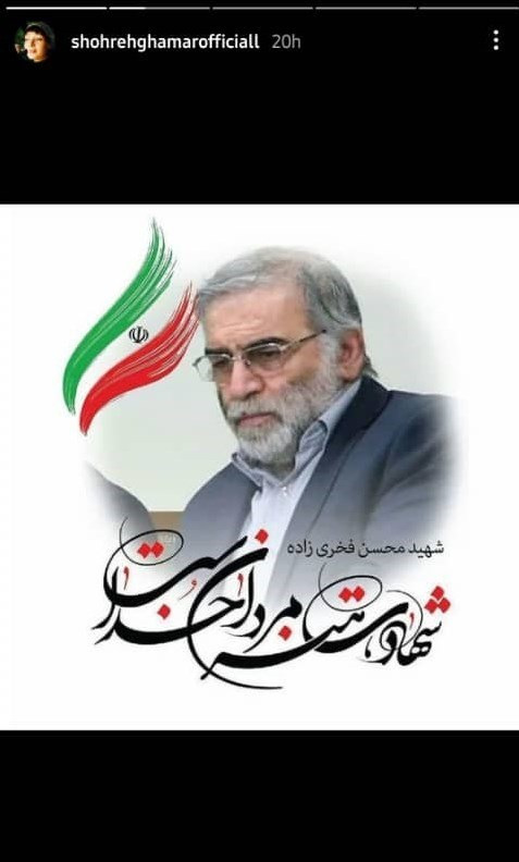 شهید فخری زاده , 