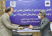 کمک 60 میلیارد ریالی شرکت صنایع و معادن ماهان سیرجان برای تکمیل دو پروژه درمانی