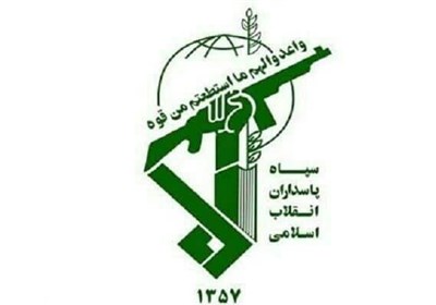  قدردانی سپاه از اقدام قاطع قوه قضائیه در مجازات مرتبطین با موساد 