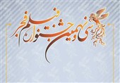 نشست خبری سی‌ونهمین جشنواره فیلم فجر آغاز شد/ فیلم‌ها فقط برای داوران نمایش داده می‌شود