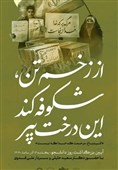 سعید جلیلی و سردار فدوی فردا به دانشگاه تهران می روند