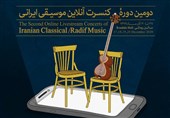 دومین دوره کنسرت‌های آنلاین موسیقی ایرانی برگزار می‌شود