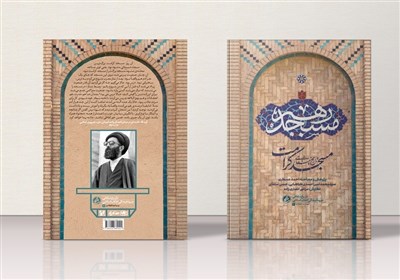  «مسجد رهبر» به چاپ دوم رسید/ روایتی از مبارزات آیت‌الله خامنه‌ای در دهه ۵۰ 