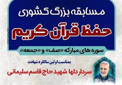 مسابقه بزرگ کشوری حفظ قرآن کریم در استان کرمان برگزار می‌شود