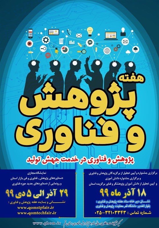 نمایشگاه دستاوردهای پژوهش و فناوری پاسداشت شهید فخری زاده برگزار می‌شود