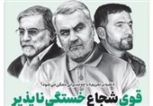 خط حزب‌الله 266 | «قوی شجاع خستگی‌ناپذیر»