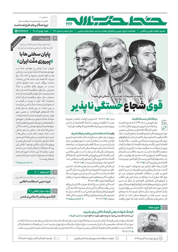 امام خامنه‌ای , 