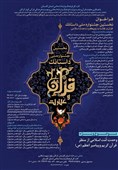 نخستین جشنواره ملی داستانک &quot; قرآن و عترت&quot; به میزبانی گلستان برگزار می‌شود