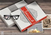 کتاب «قدرت متعالی، الگوی قدرت جمهوری اسلامی ایران در دوران دفاع مقدس» رونمایی شد