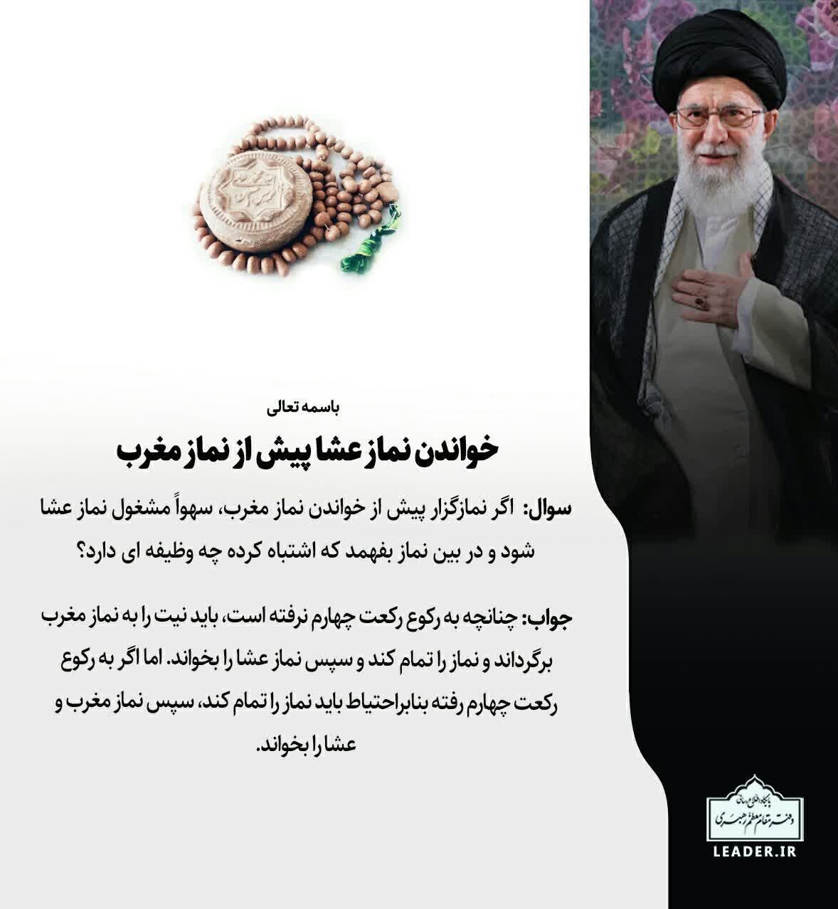 آیت الله خامنه‌ ای , رهبر , احکام دینی , 