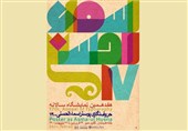 تفاوت‌های پوستر نمایشگاه اسماءالحسنی با پوسترهای مذهبی مرسوم