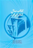 اولین تجربه در زمینه سالنامه‌نگاری تئاتر ایران منتشر شد