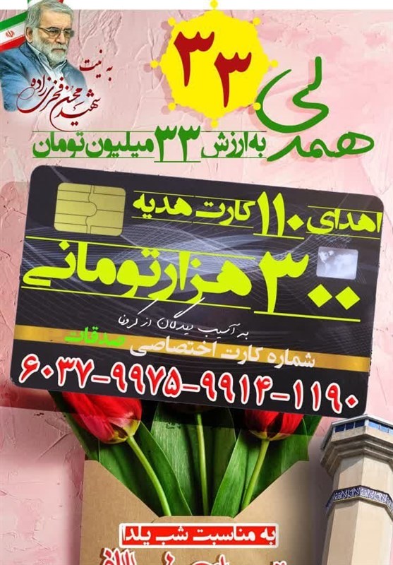 110 کارت هدیه 300 هزار تومانی هدیه یک مسجد به نیازمندان در شب یلدا